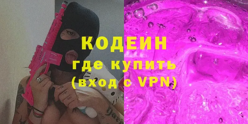 Кодеин напиток Lean (лин)  Кизляр 